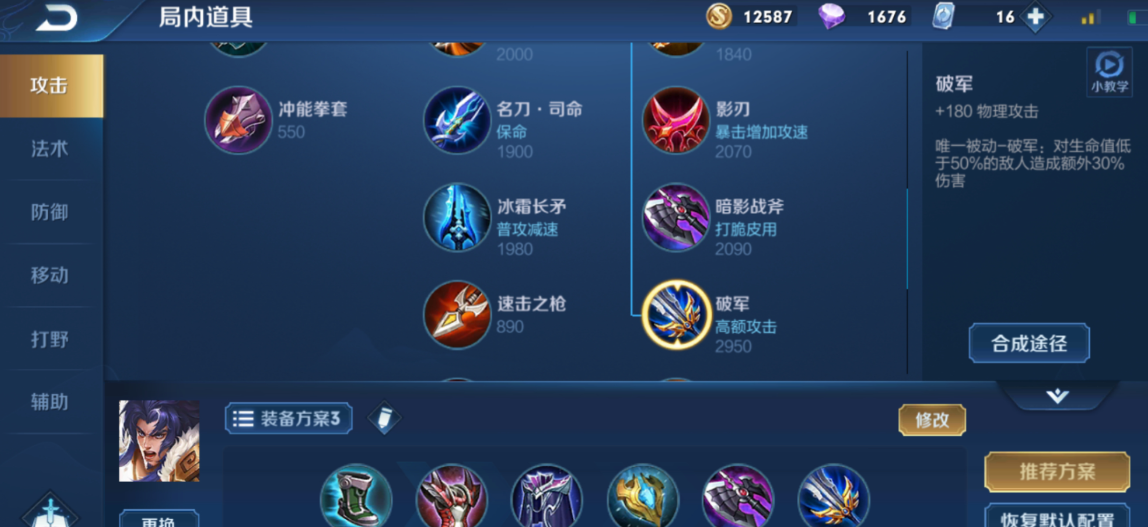 王者荣耀项羽怎么出装伤害爆炸