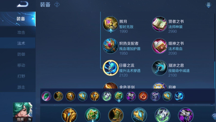 王者荣耀亚瑟和庄周出装怎么出