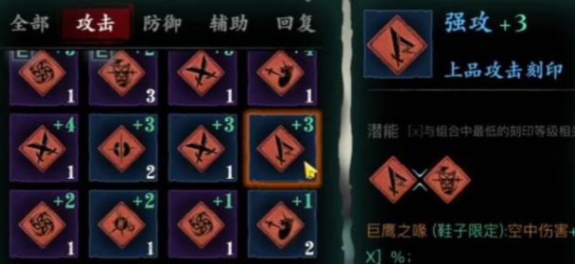 影之刃3pk武器带什么刻印