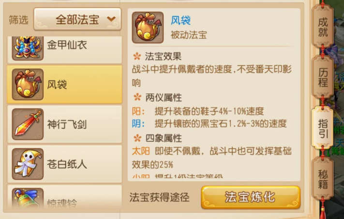 梦幻西游手游方寸风袋用什么属性