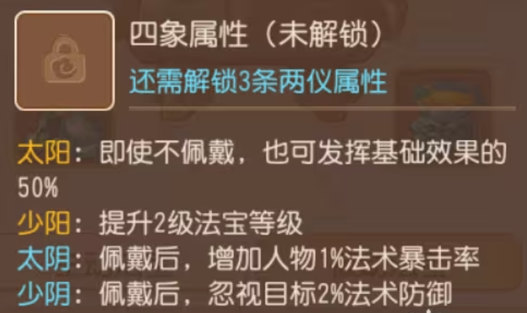 梦幻西游手游方寸风袋用什么属性
