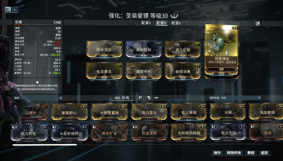 星际战甲战甲武器推荐什么