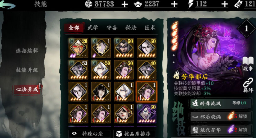 影之刃三中琴师技能如何配