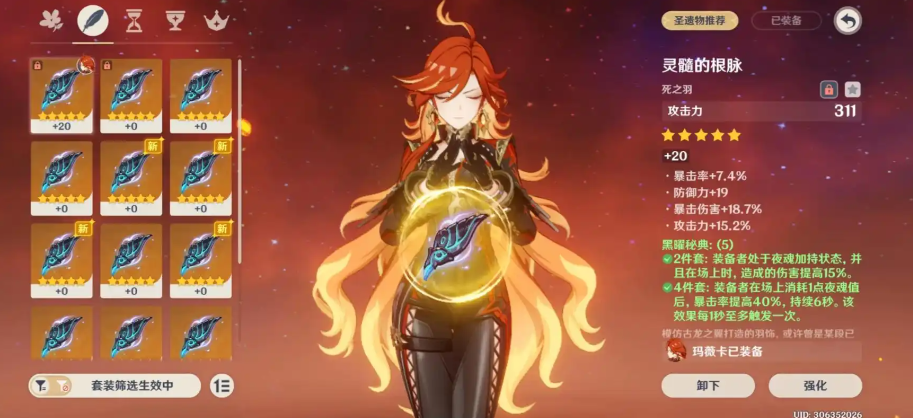 原神玛薇卡如何打增伤