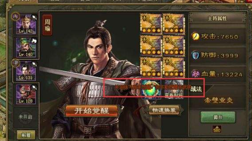 攻城掠地觉醒周瑜有什么诀窍 攻城掠地觉醒周瑜有什么诀窍