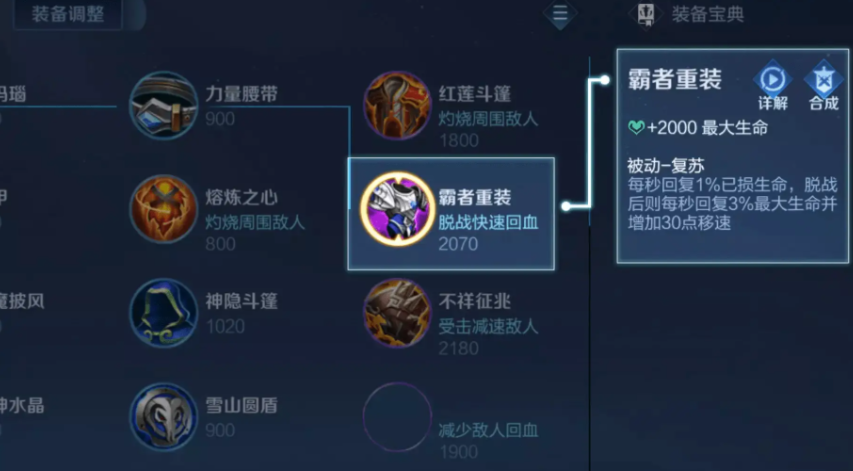 王者荣耀战士和坦克出装是什么 王者荣耀战士和坦克出装是什么