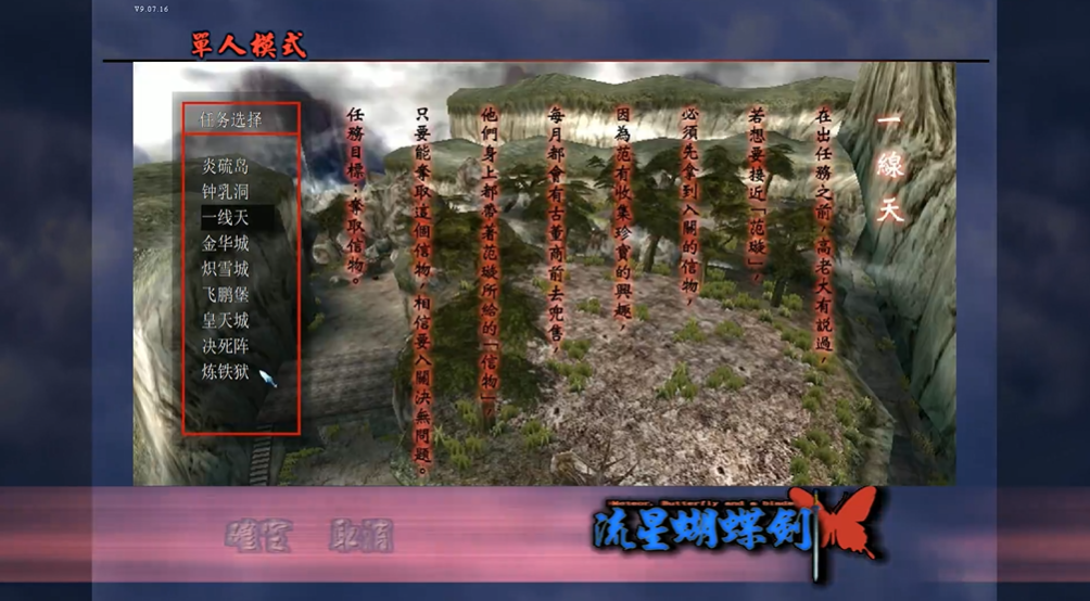 流星蝴蝶剑一线天怎么上山