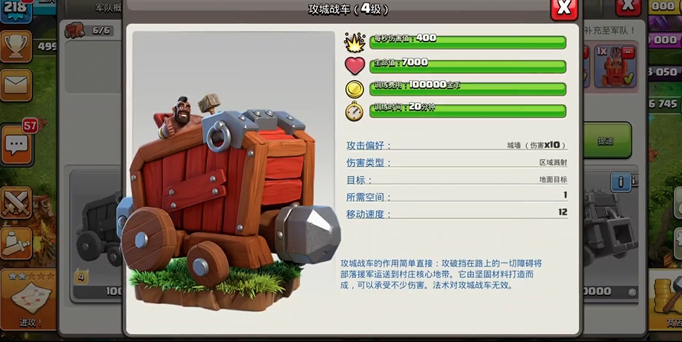 部落冲突怎么搭配地震