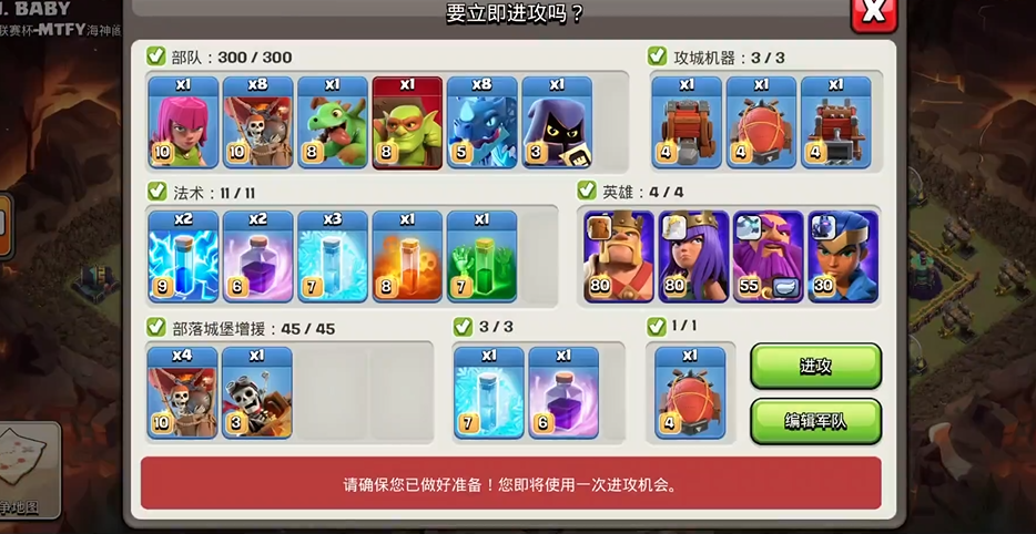 部落冲突怎么搭配地震