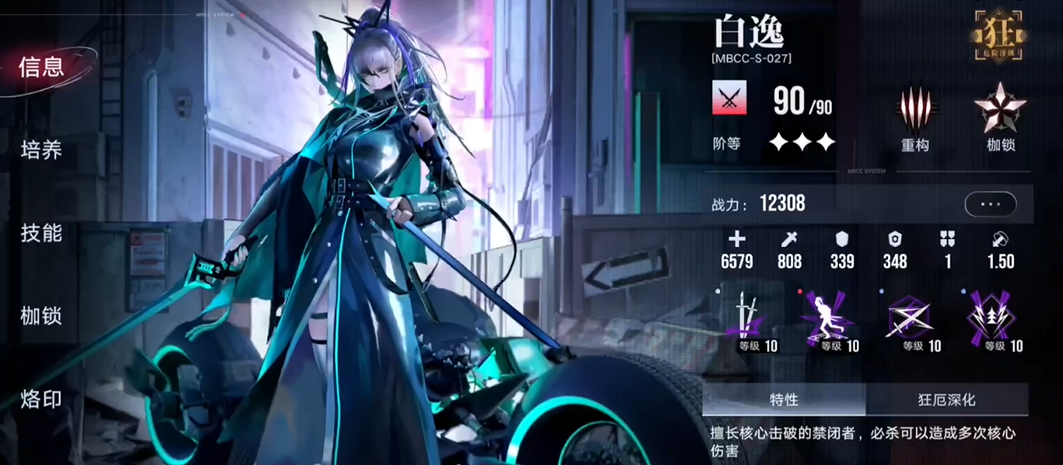 无期迷途权能庇护怎么用