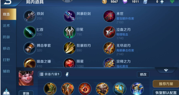 王者荣耀猪八戒最肉出装是什么 王者荣耀猪八戒最肉出装是什么