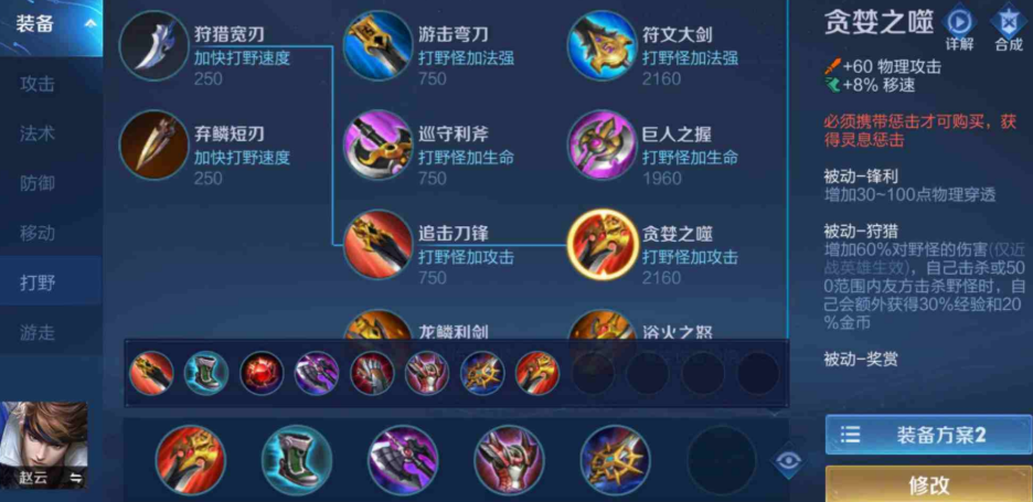 王者荣耀赵云打野出装怎么搭配 王者荣耀赵云打野出装怎么搭配