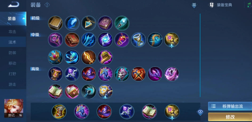 王者荣耀妲己最强出装铭文是什么