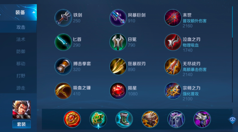 王者荣耀斩杀张飞铭文出装怎么出