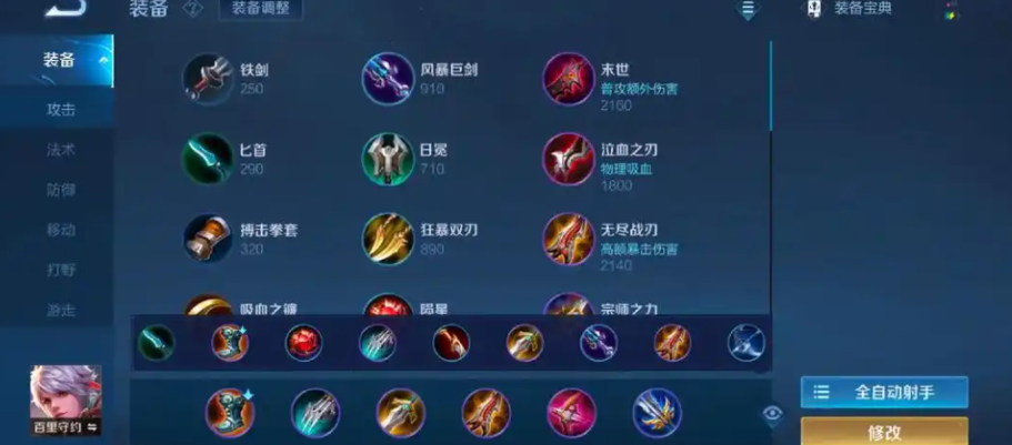 王者荣耀百里守约出装顺序怎么搭配 王者荣耀百里守约出装顺序怎么搭配