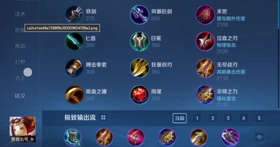 王者荣耀鲁班早期出装铭文怎么搭配