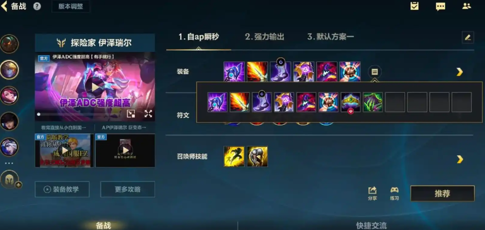 英雄联盟手游ez用什么天赋 英雄联盟手游ez用什么天赋