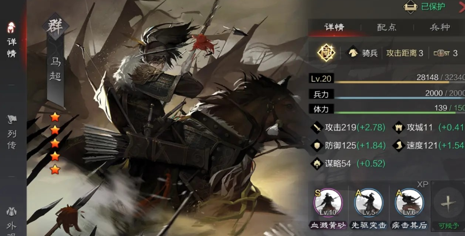 率土之滨吕蒙马超陆抗怎么转型