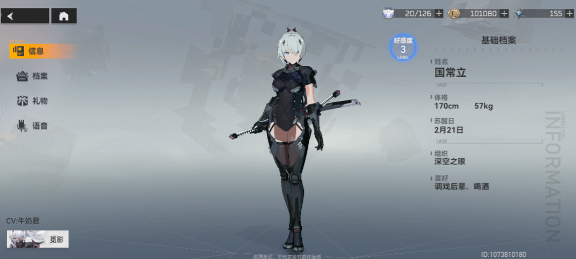 深空之眼哪个角色更强大