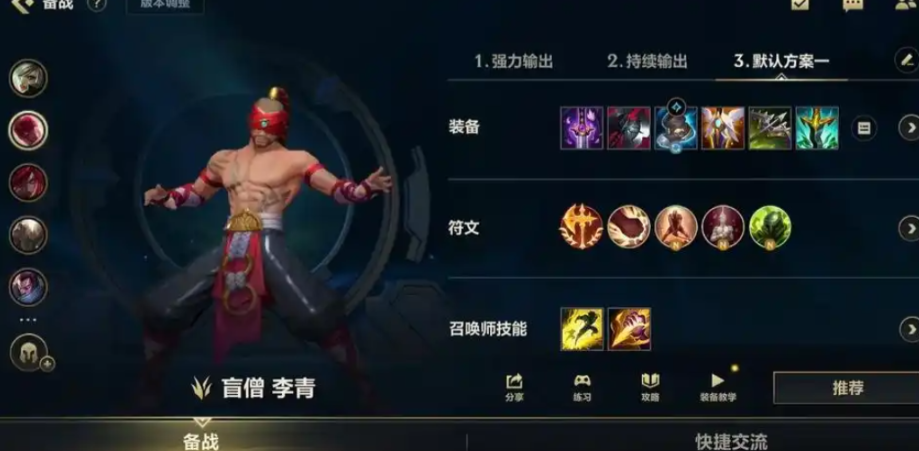 lol手游盲僧怎么出装