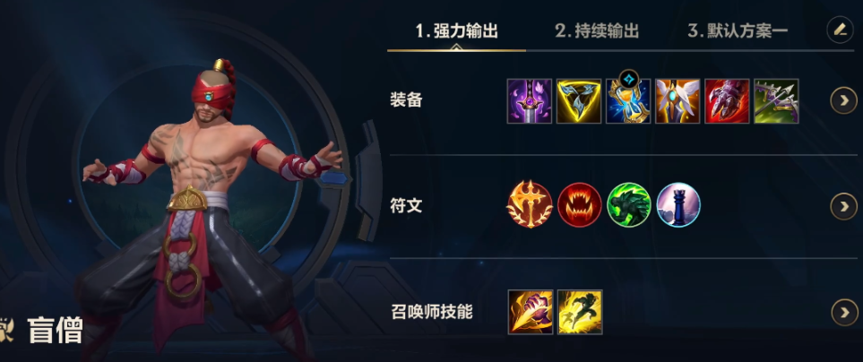 lol手游盲僧怎么出装