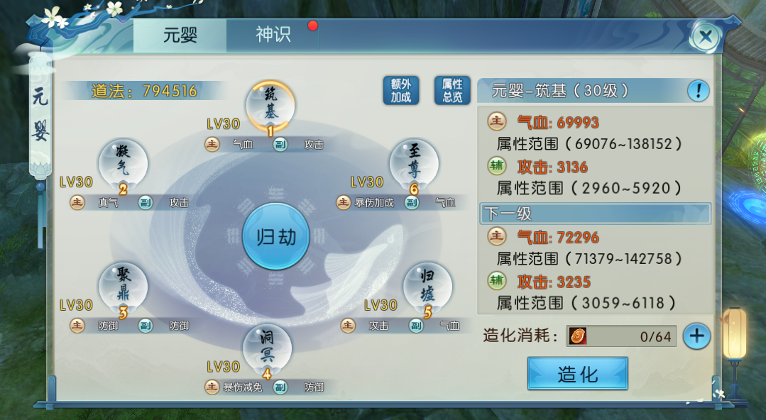 诛仙手游元婴怎么加点