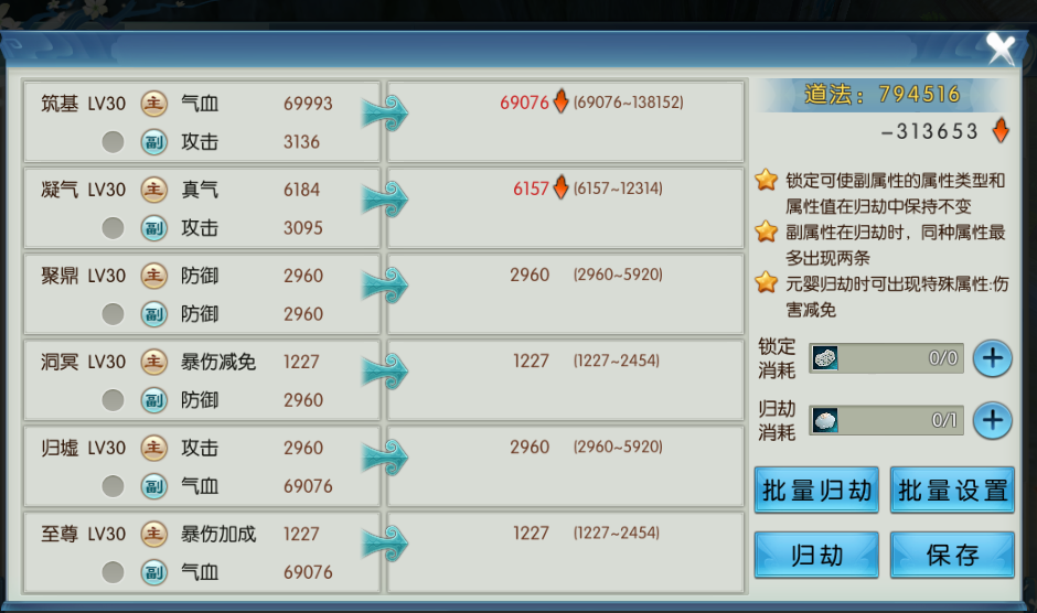 诛仙手游元婴怎么加点