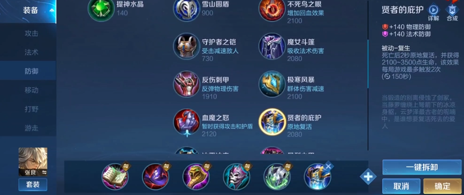 王者荣耀张良铭文和出装怎么出