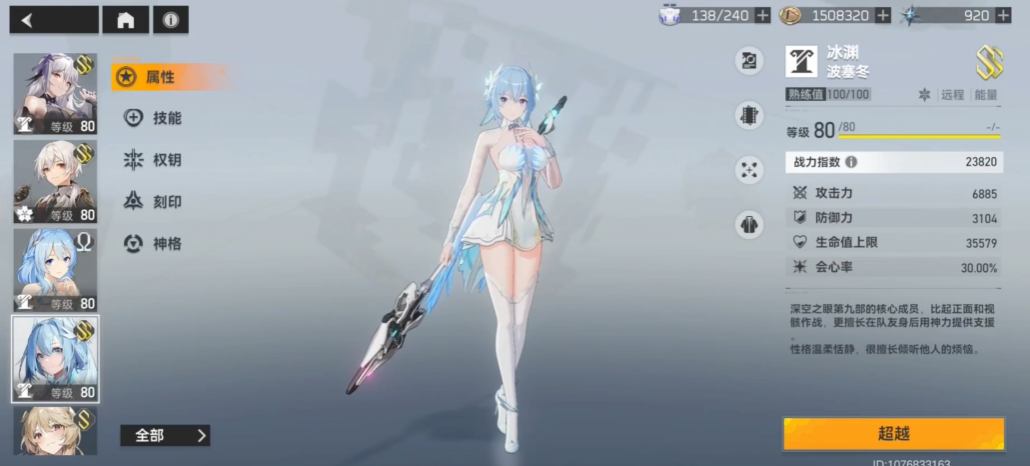 深空之眼哪个角色更强大