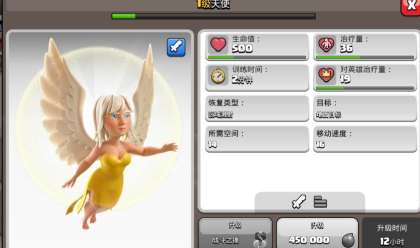 部落冲突拿天使好吗