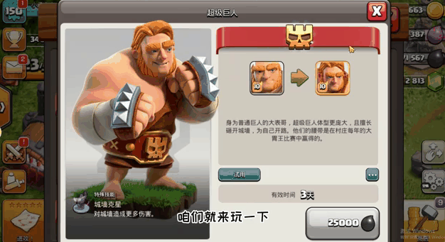 部落冲突怎么装巨人兵