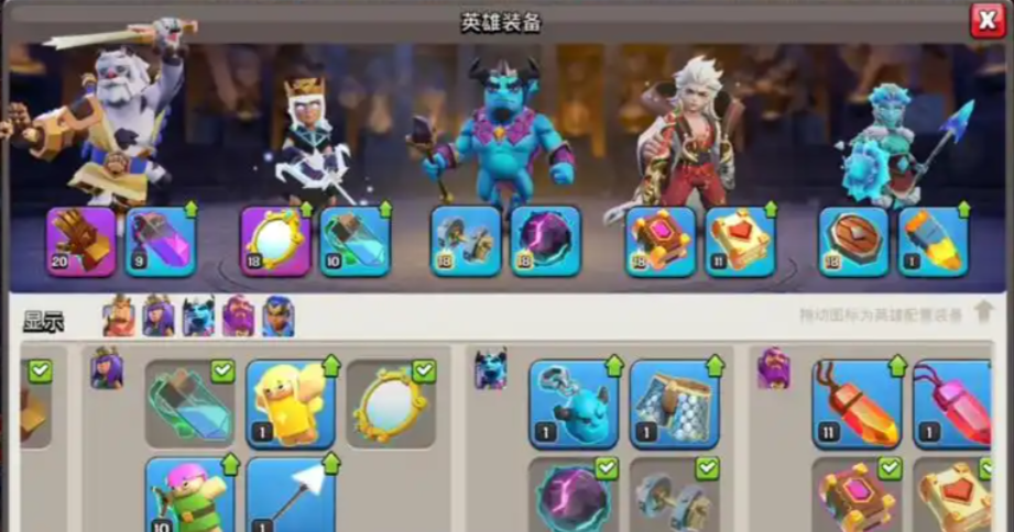 部落冲突装备怎么选择