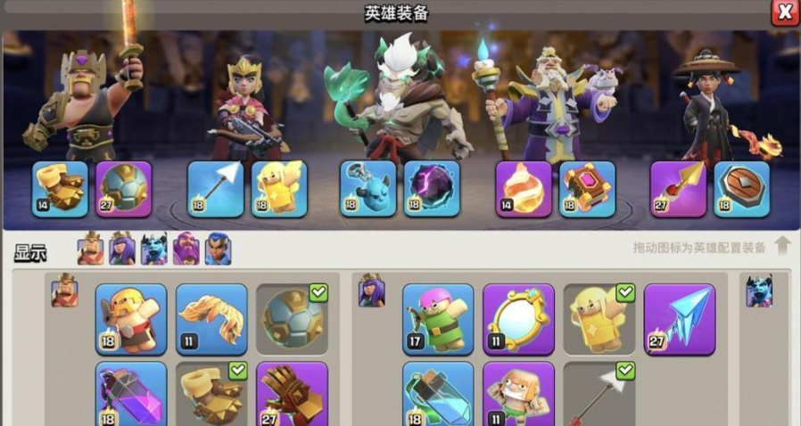 部落冲突装备怎么选择