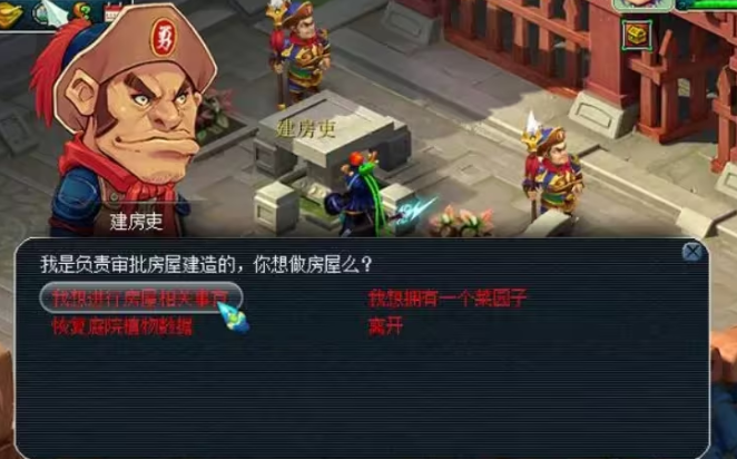 梦幻西游如何建好房子