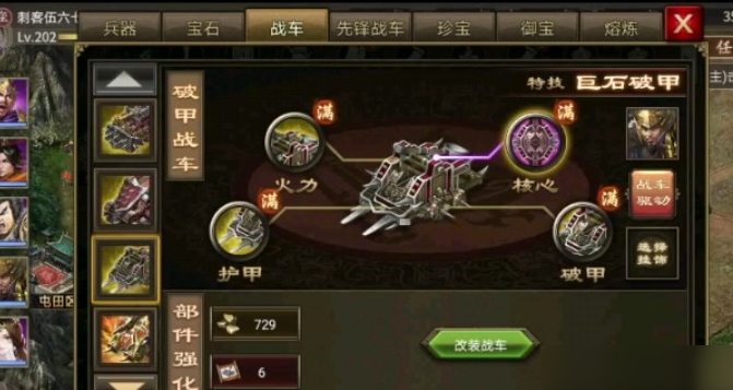 攻城掠地4战车如何配将