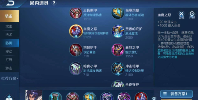 王者荣耀打野流项羽出什么装