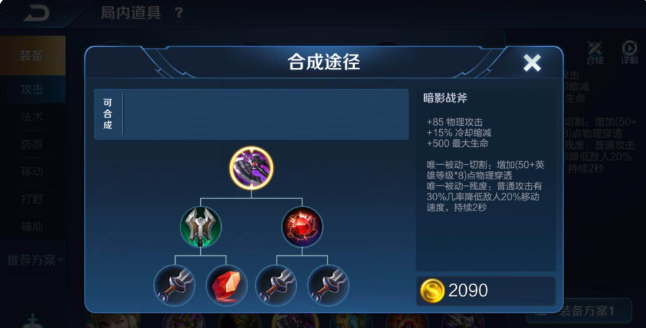 王者荣耀打野流项羽出什么装