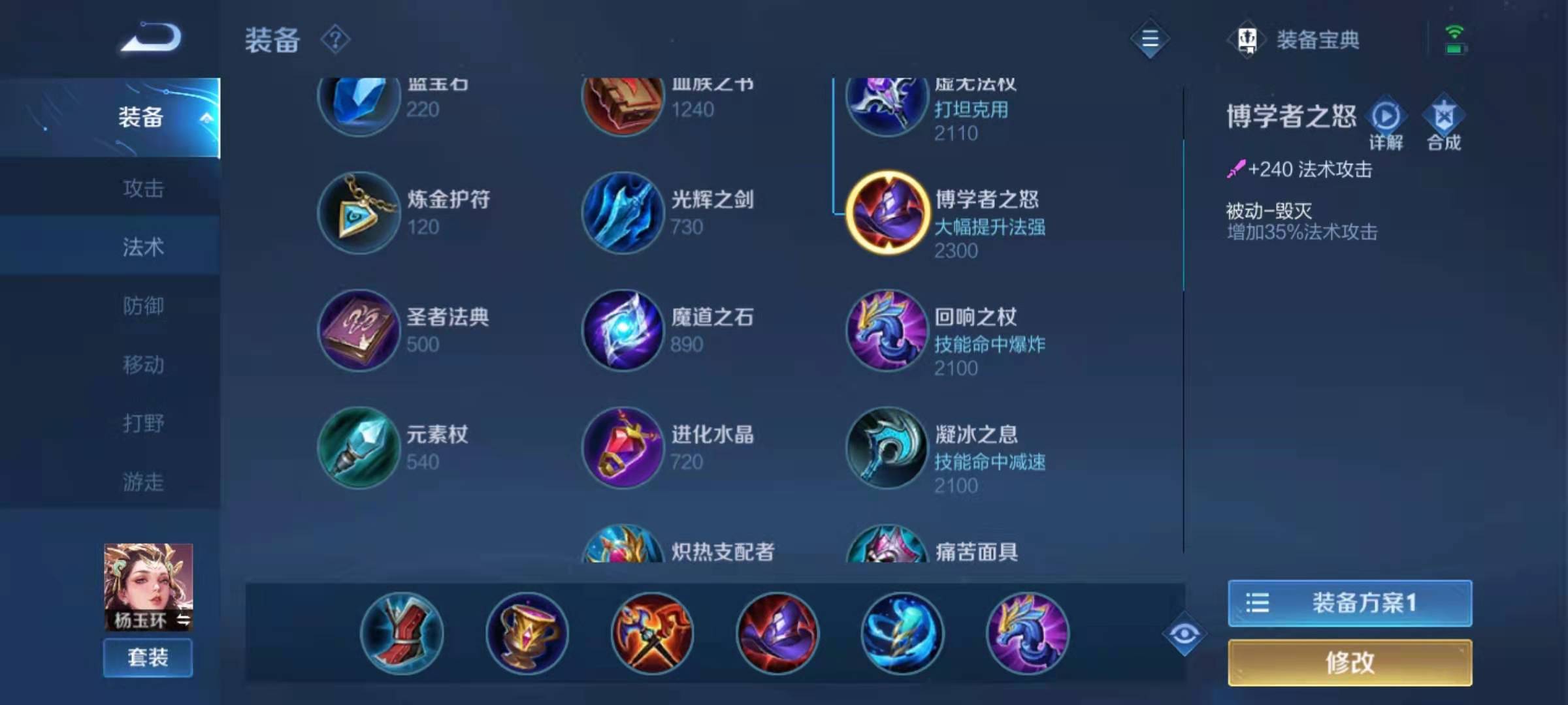 王者荣耀杨玉环怎么出装攻略