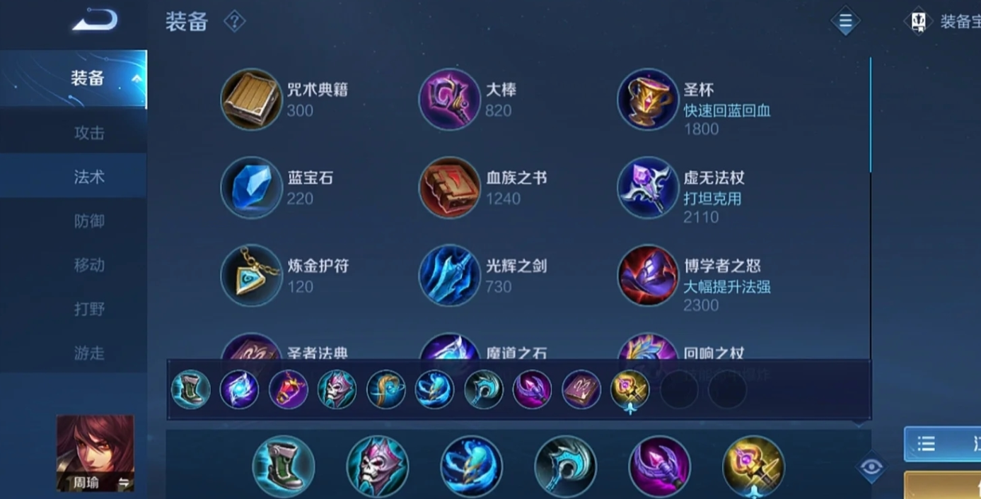 王者荣耀吸血流周瑜出装出什么