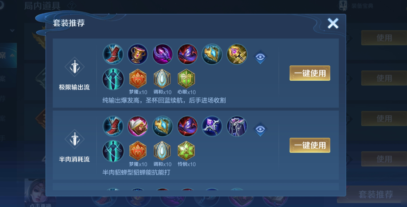 王者荣耀新赛季貂婵怎么出装