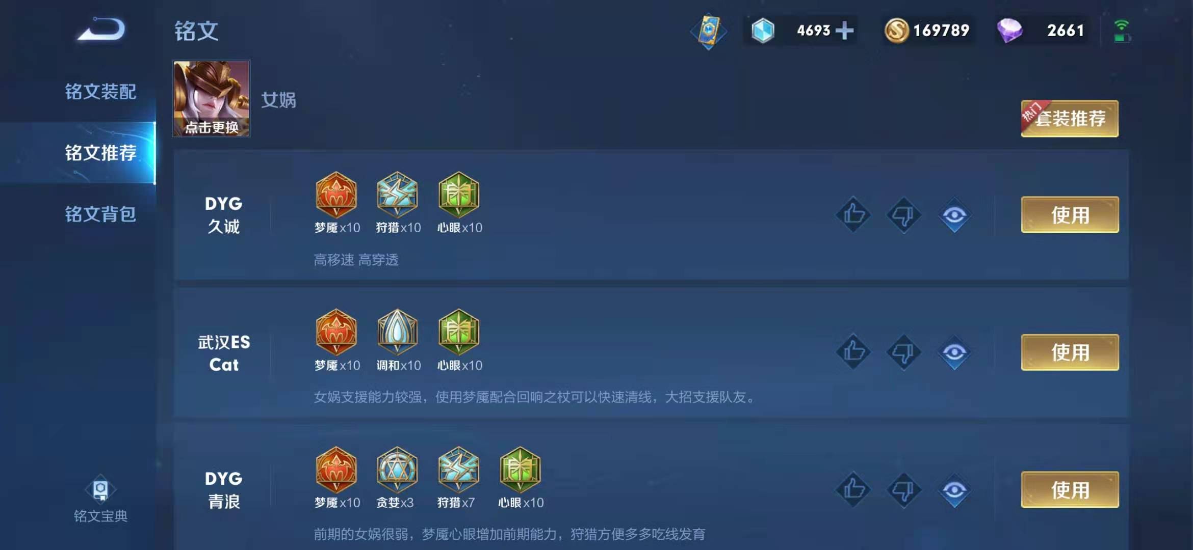 王者荣耀最好的女娲出装怎么搭配