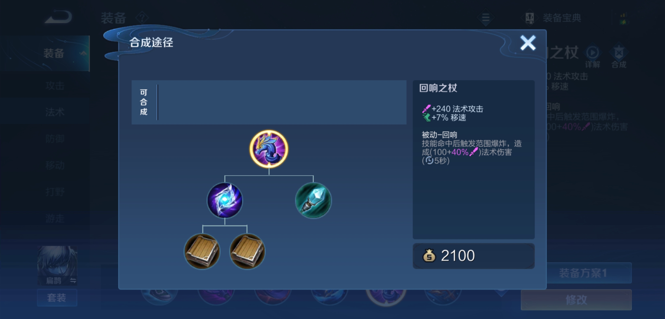 王者荣耀最好的女娲出装怎么搭配