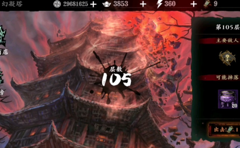 影之刃3爬塔中有什么奖励