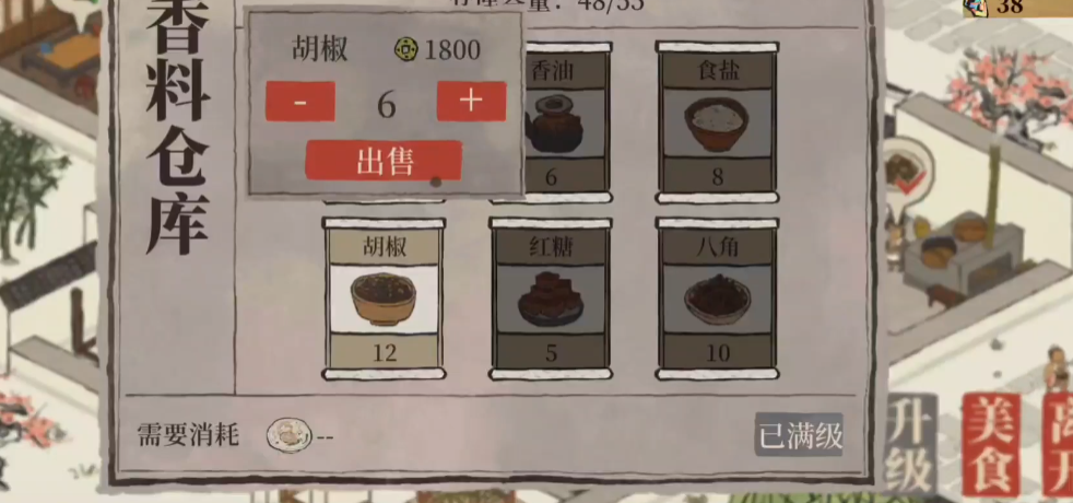 江南百景图如何卖香料