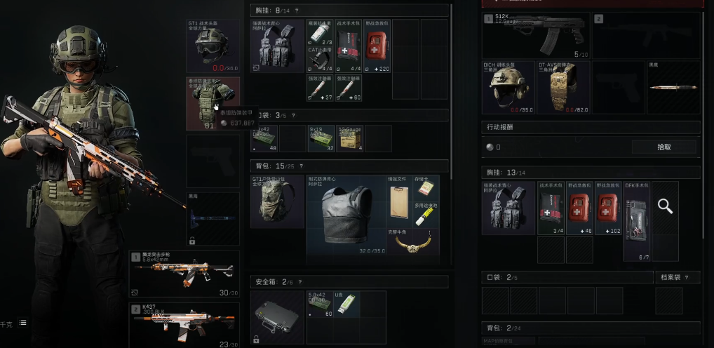 三角洲行动用哪个防弹衣