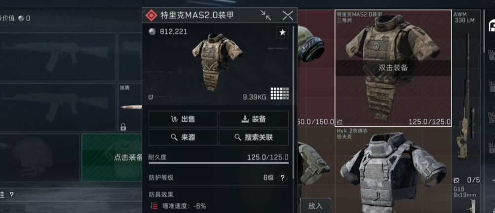 三角洲行动用哪个防弹衣