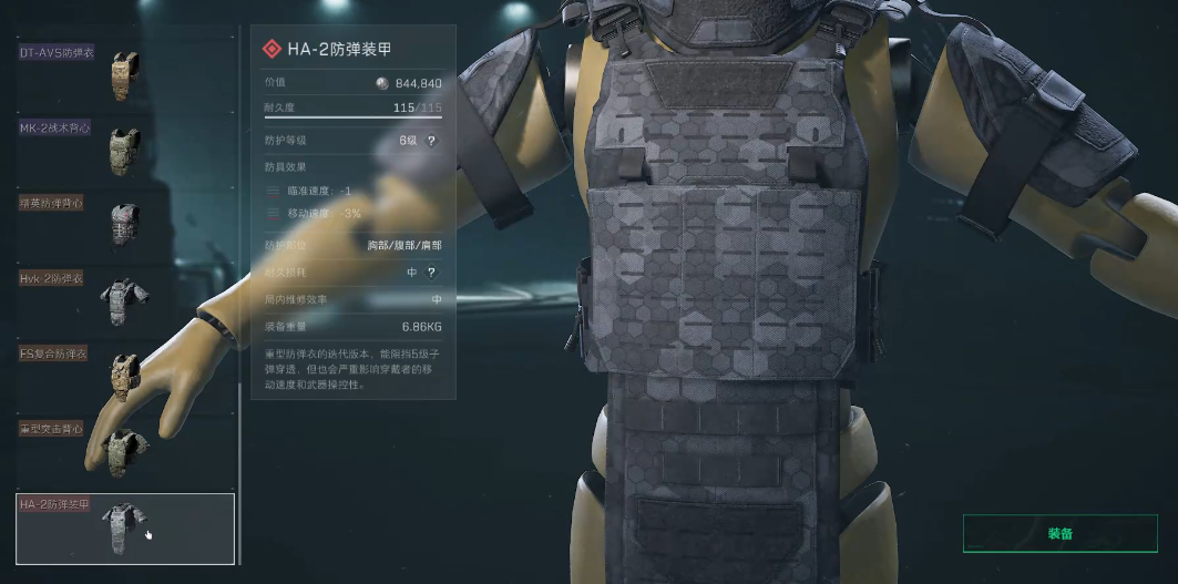 三角洲行动用哪个防弹衣