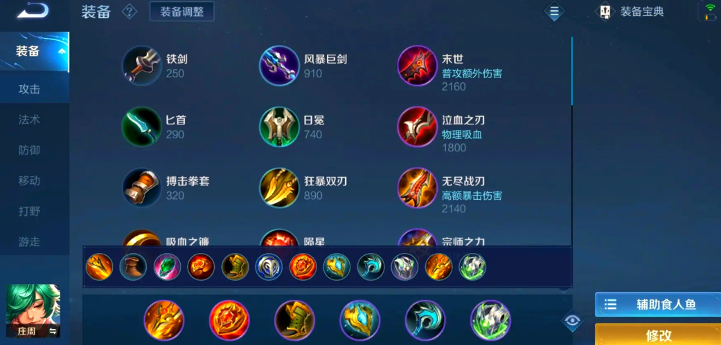 王者荣耀亚瑟和庄周出装怎么出