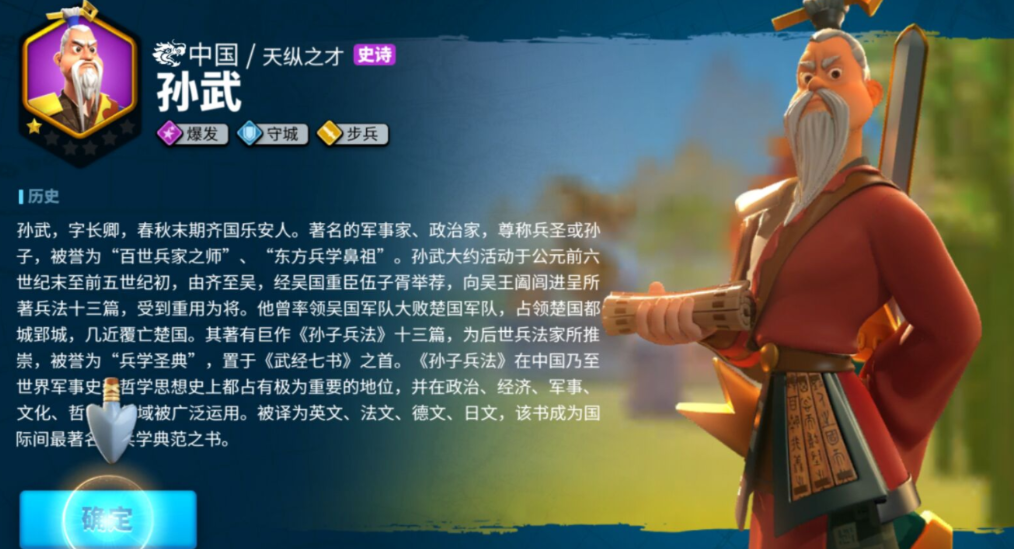 万国觉醒后期孙武如何