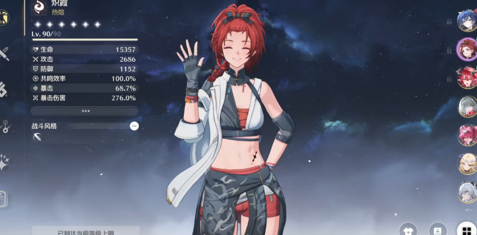 鸣潮炽霞用什么枪